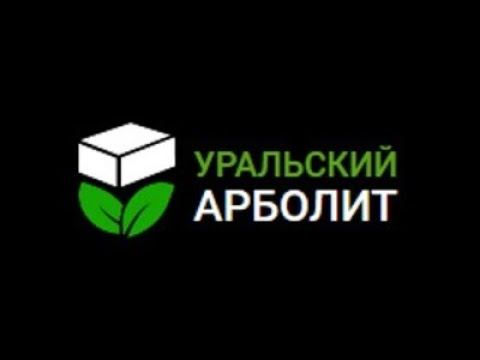 Уральский Арболит 2022г смотреть онлайн