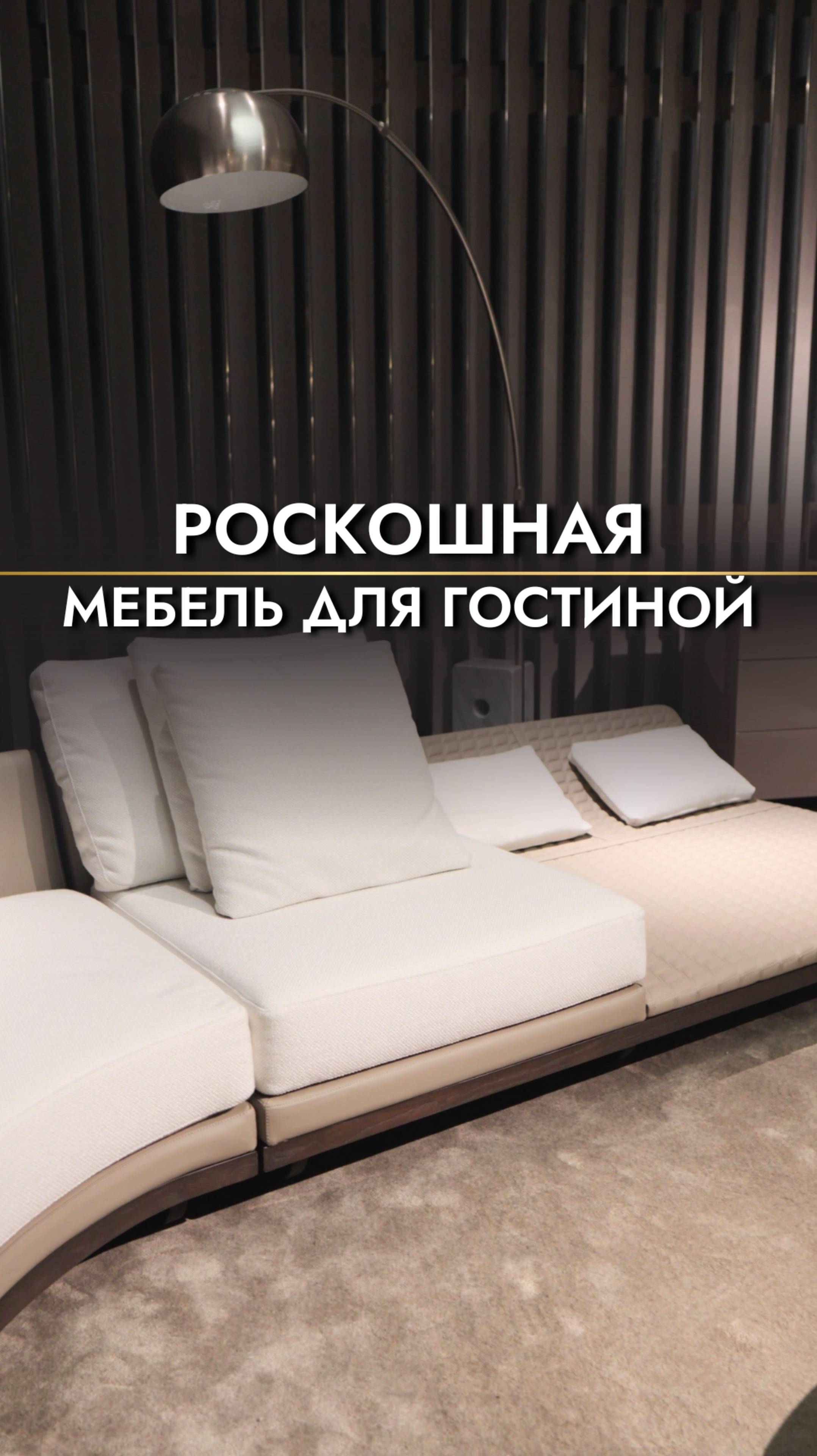 Этот диван покорит всех🔥Мебель из Китая #диваны #элитнаямебель #китай #мебельизкитая #мебельныйтур