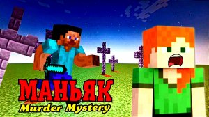 Я СТАЛ МАНЬЯКОМ И УБИЛ ВСЕХ ИГРОКОВ | Кирилл minecraft