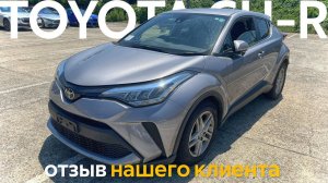 Отзыв о Veles Auto. Toyota CH-R 2020 для нашего клиента Олега.