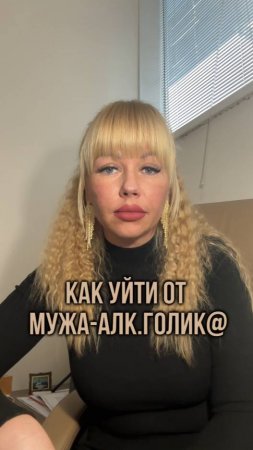 Как выйти из отношений с @лкоgоликом?