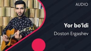 DOSTON ERGASHEV Yor buldi ДОСТОН ЕРГАШЕВ Йор булди