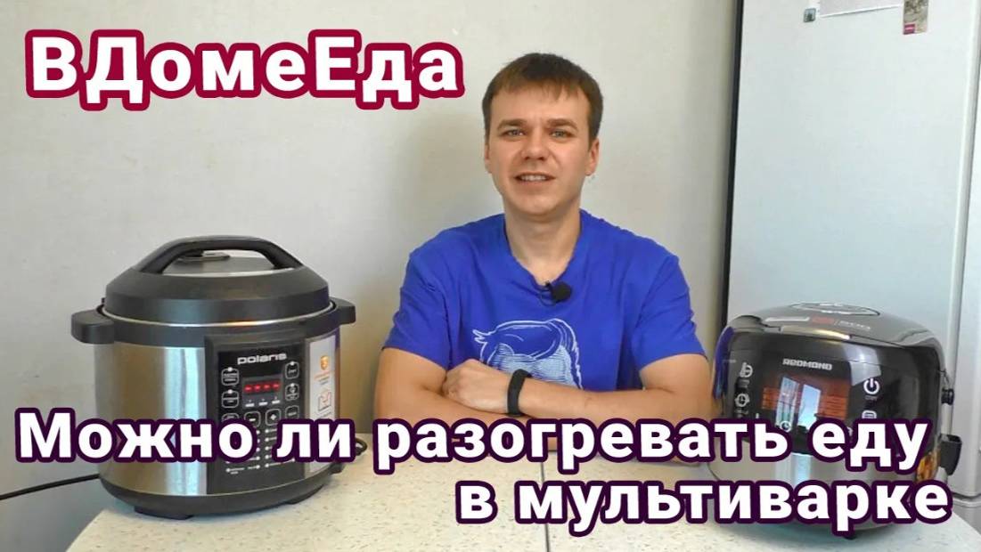 Можно ли разогревать еду в мультиварке