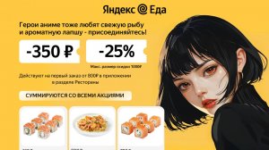 Как Заказывать С Промокодом Яндекс Еда