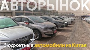 БЮДЖЕТНЫЕ АВТОМОБИЛИ ИЗ КИТАЯАВТОРЫНКИ ВЫГОДНЫХ ЦЕНБЮДЖЕТНЫЕ МИНИВЭНЫ И КРОССОВЕРЫ