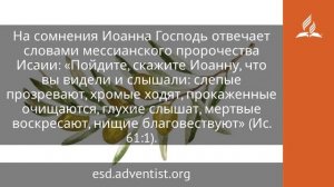 📹 15 января 2025. Блажен, кто не соблазнится. Под сенью благодати | Адвентисты →.mp4