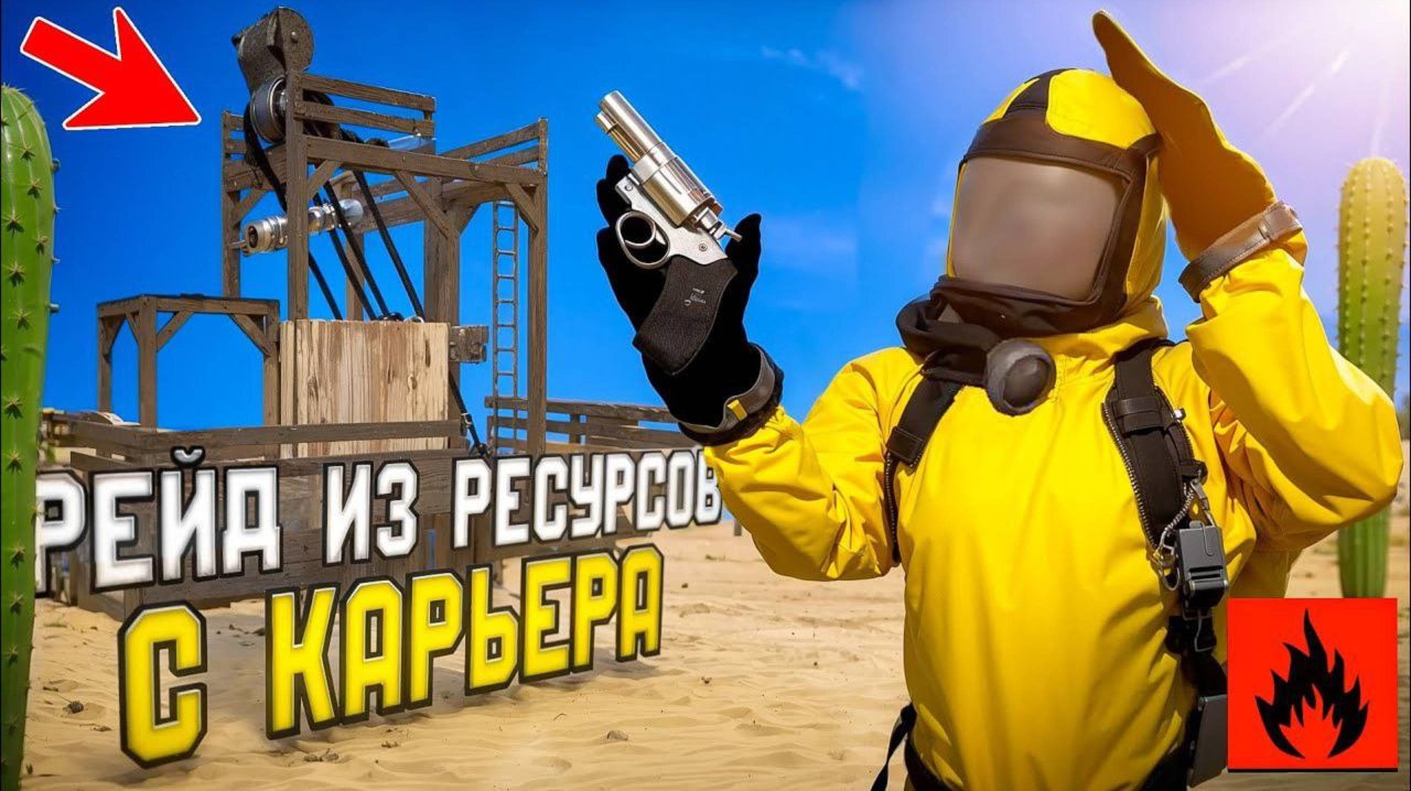 Oxide Survival Island | Рейд с помощью карьера