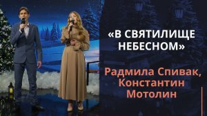 В святилище небесном | Новогодняя музыка