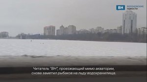 Бесстрашные воронежские рыбаки вновь испытывают хрупкий лед водохранилища