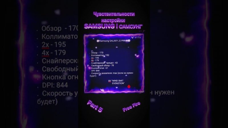 Настройки чувствительности на Самсунг SAMSUNG Free Fire 2024 (часть 5)| Settingsff2024 | #фрифаер