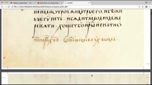 Евангелие на старославянском. 2 занятие
