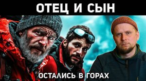 ОТЕЦ И СЫН ОСТАЛИСЬ В ГОРАХ. Мунку-Сардык 2021