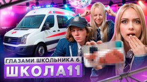 От первого лица: Школа 6🤩 ВЕРНУЛСЯ ИЗ-ЗА БЫВШЕЙ😱ИСПОРТИЛИ ШКОЛУ🤯УЕХАЛ на СКОРОЙ ГЛАЗАМИ ШКОЛЬНИКА