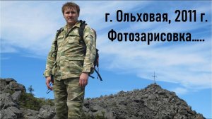 Фотозарисовка, поход на г. Ольхувую, архивное видео, сентябрь 2011 г. (ранее не вышедшая серия)
