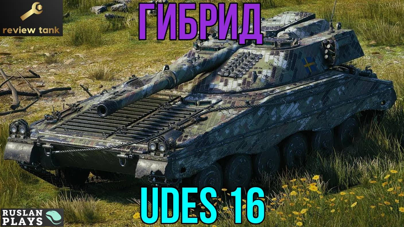 ОБЗОР UDES 16 ✔️ НЕОБЫЧНЫЙ