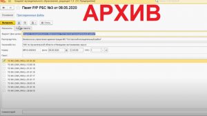 Редактирование состава пакета расходных расписаний РБС и выгрузка файла с расходными расписаниями