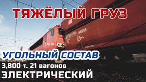 TSW3 BR-155 Тяжёлый Груз