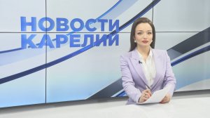 Новости Карелии с Анной Ильчик | 15.01.2025