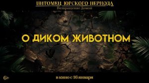 Трейлер фильма «Питомец Юрского периода. Возвращение домой» (2025)