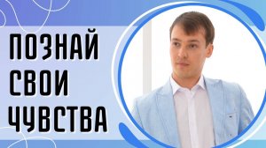 Созерцание себя, познать свои чувства!