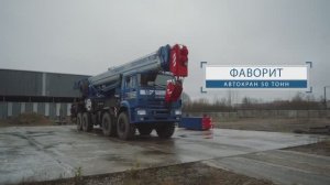 ОГМ240 на автокране «ГАЛИЧАНИН», 50 тонн, серия «ФАВОРИТ»