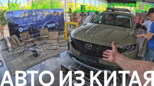 ЧТО С ЦЕНАМИ⁉️ ОПЯТЬ ПРИЕХАЛИ ЗА АВТОМОБИЛЯМИ ИЗ КИТАЯ❗️ ВАРИАНТЫ С ПРОБЕГОМ. Июнь 2023