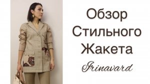 ОБЗОР ЖАКЕТА В КЛЕТКУ С КОЖАНЫМИ РУКАВАМИ_IRINAVARD