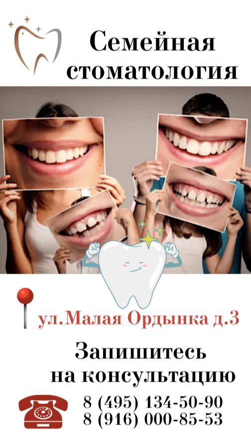 👨👩👧👦 Семейная стоматология