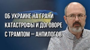 Как Россия уничтожит ВСУ ещё до прорыва к Днепропетровску и что будет дальше – Анпилогов