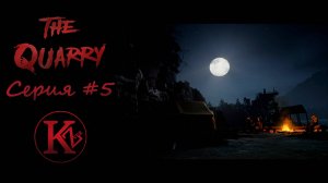 The Quarry - Серия 5 - Игрофильм