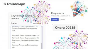Финал розыгрыша 100 000 рублей среди наших заказчиков