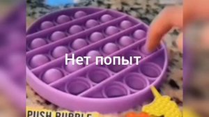 Песня про симпл димпл и попыт