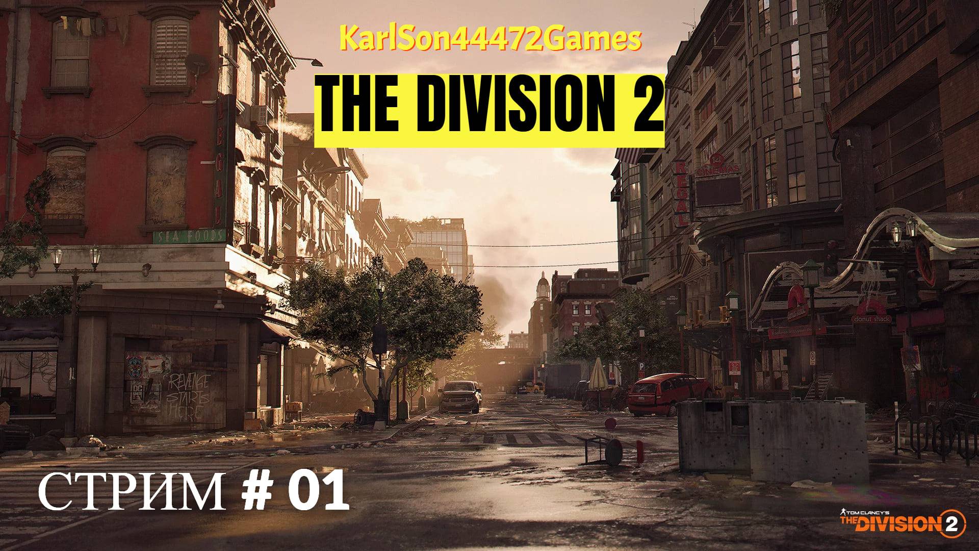 Tom Clancy's The Division 2 / Стрим # 01