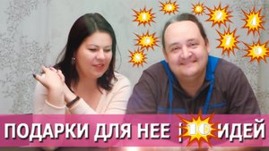 Что подарить женщине на праздник - 10 КЛАССНЫХ ИДЕЙ