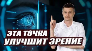 Простой способ УЛУЧШИТЬ ЗРЕНИЕ | Марма массаж при МИГРЕНИ и СДВГ