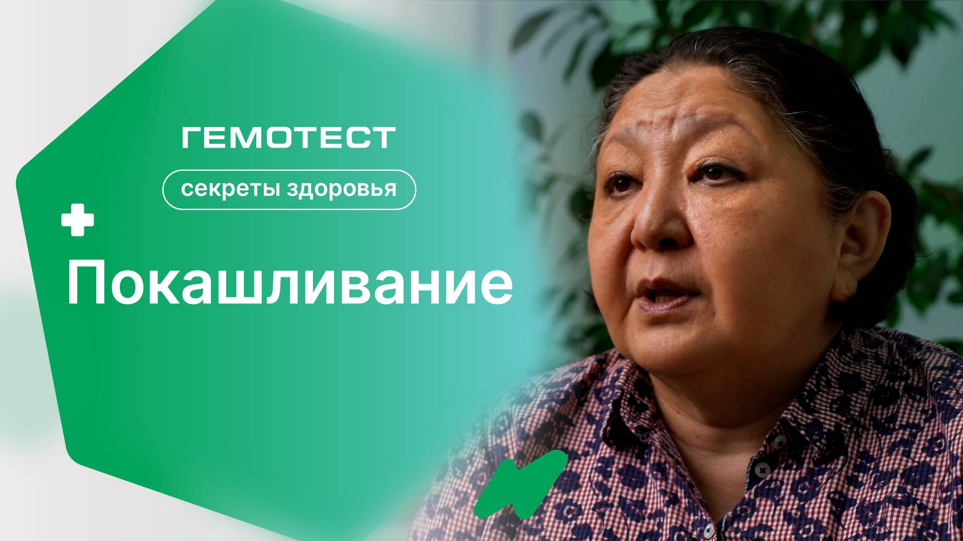 Покашливание | «Секреты здоровья» смотреть онлайн