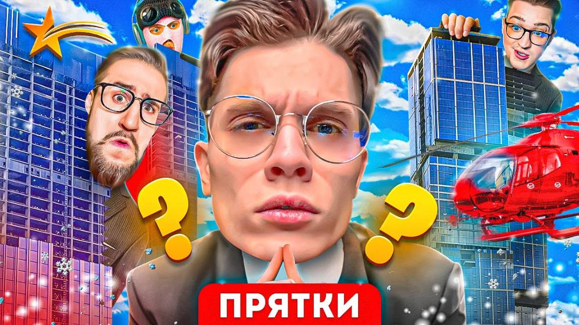 ЭКСТРЕМАЛЬНЫЕ ПРЯТКИ ПО ВСЕМУ ГОРОДУ НА GTA 5 RP!