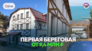 Готовые апартаменты прямо у моря в Сочи. Таких цен больше нет!