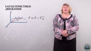 1.2. Физические основы механики. Основы кинематики