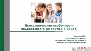 Психологические особенности подросткового возраста
