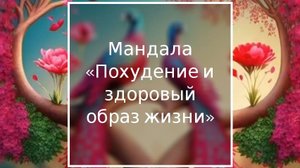 Символы в мандалах западной традиции