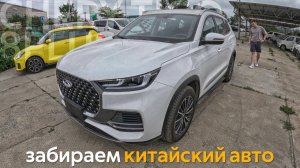 КУПИЛИ СРАЗУ НЕСКОЛЬКО КИТАЙСКИХ АВТОМОБИЛЕЙ❗️КАК ПРИЕЗЖАЮТ В РОССИЮ⁉️CHERY TIGO 8 PLUS❗️ CHANGAN❗️