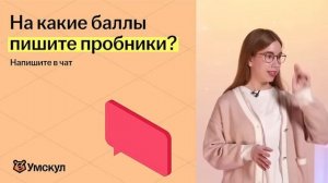 Как подготовиться к ЕГЭ и ОГЭ за 7 месяцев? | Умскул