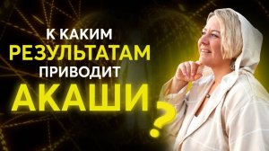 Как найти свое предназначение с помощью Акаши? Интервью выпускницы Хроники Акаши