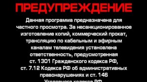 Предупреждение компании “CP Digital” (2009)