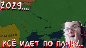 ВСЁ ИДЁТ ПО ПЛАНУ... В 2029...  В AGE OF CIVILIZATIONS 3