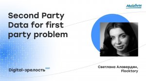 Second Party Data for first party problem