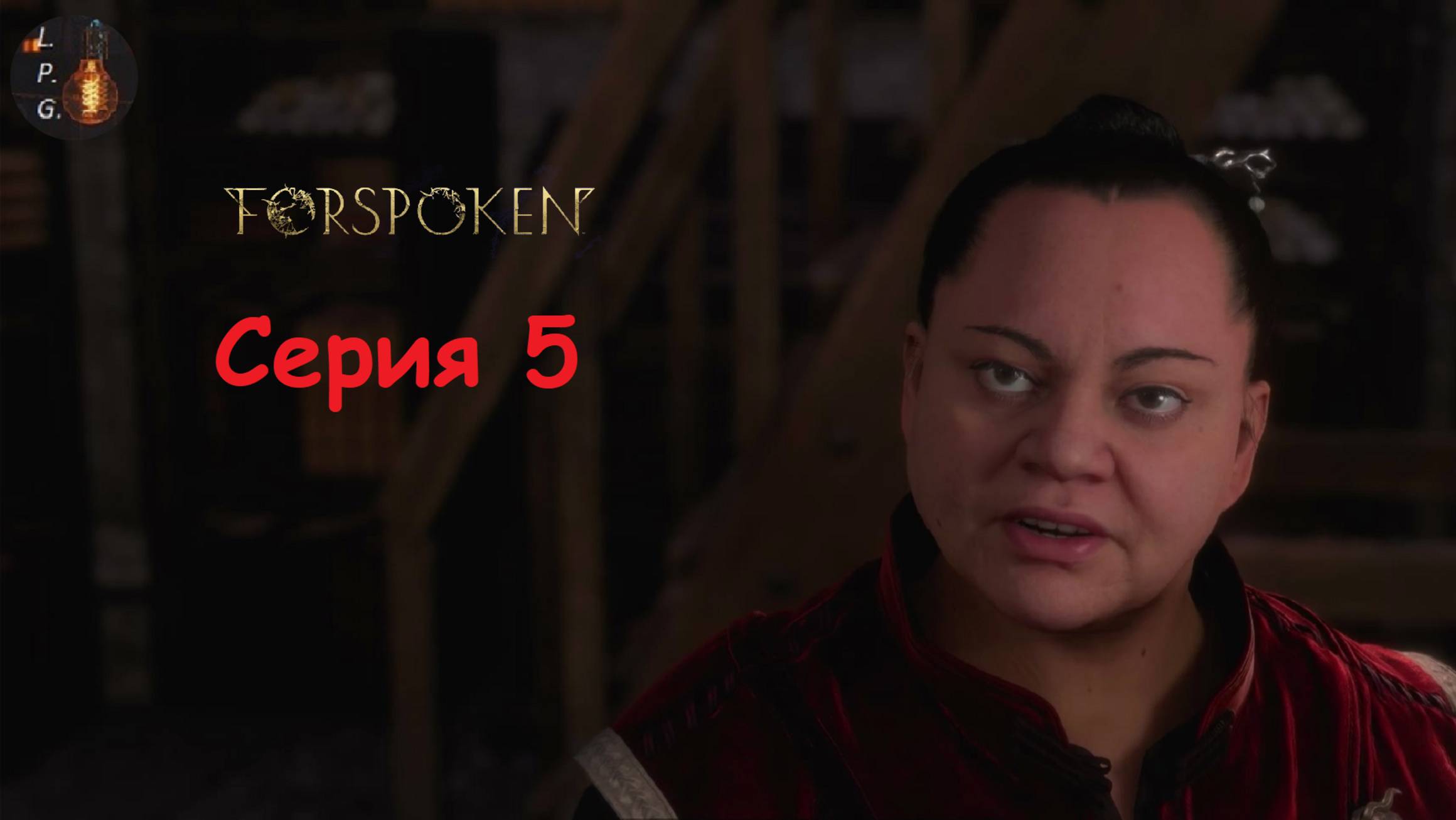 Forspoken. Ламповое прохождение 5. Скучная городская шиза #forspoken #gameplay #прохождение