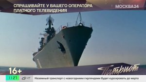 К 80-летию Победы в России запустили новый телеканал "Патриот"
