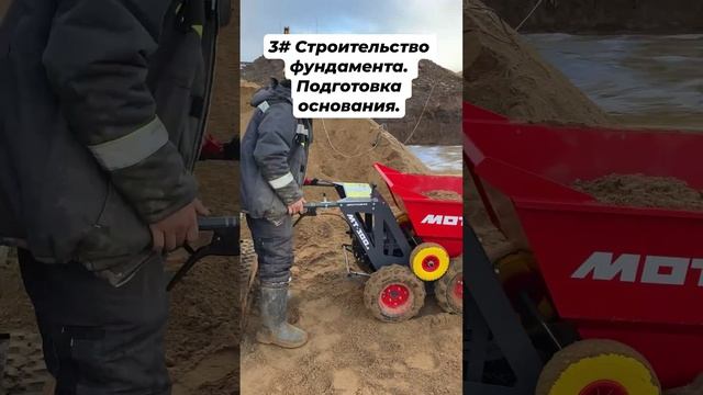 3# Строительство фундамента. Подготовка основания.